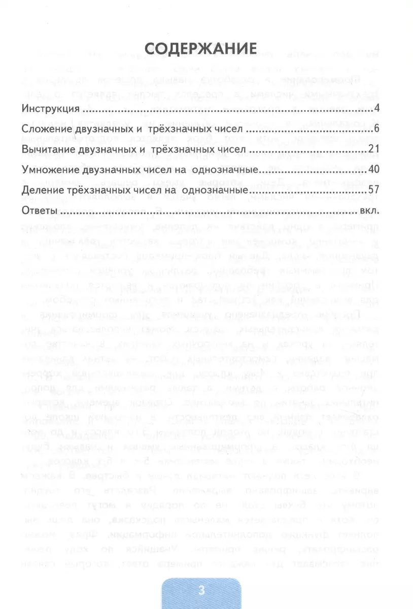 Тренажер по математике. 3-4 классы. Сложение, вычитание, умножение, деление  двузначных и трехзначных чисел (Лариса Чурсина) - купить книгу с доставкой  в интернет-магазине «Читай-город». ISBN: 978-5-37-716577-4