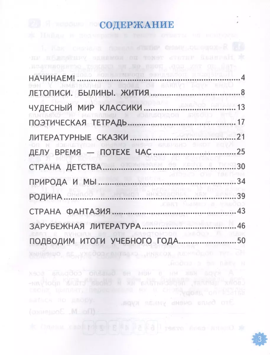 Литературное чтение. 4 класс. Тетрадь учебных достижений. К учебнику Л.Ф.  Климановой, В.Г. Горецкого и др. 