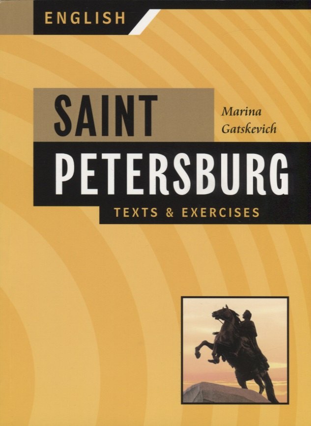 гацкевич марина анатольевна санкт петербург тексты и упражнения книга ii Гацкевич Марина Анатольевна Санкт-Петербург: Тексты и упражнения. Книга 1 (на английском языке)