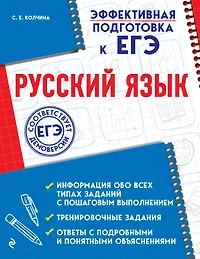 Книги из серии «Эффективная подготовка к ЕГЭ (обложка)» | Купить в  интернет-магазине «Читай-Город»