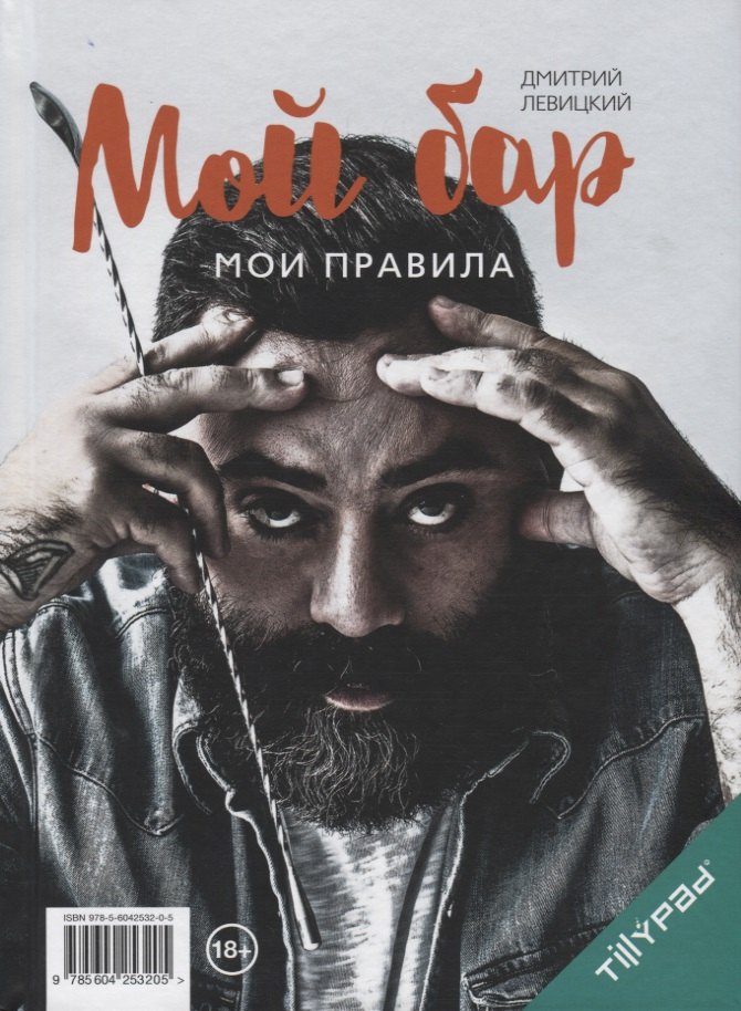 

Мой бар - мои правила