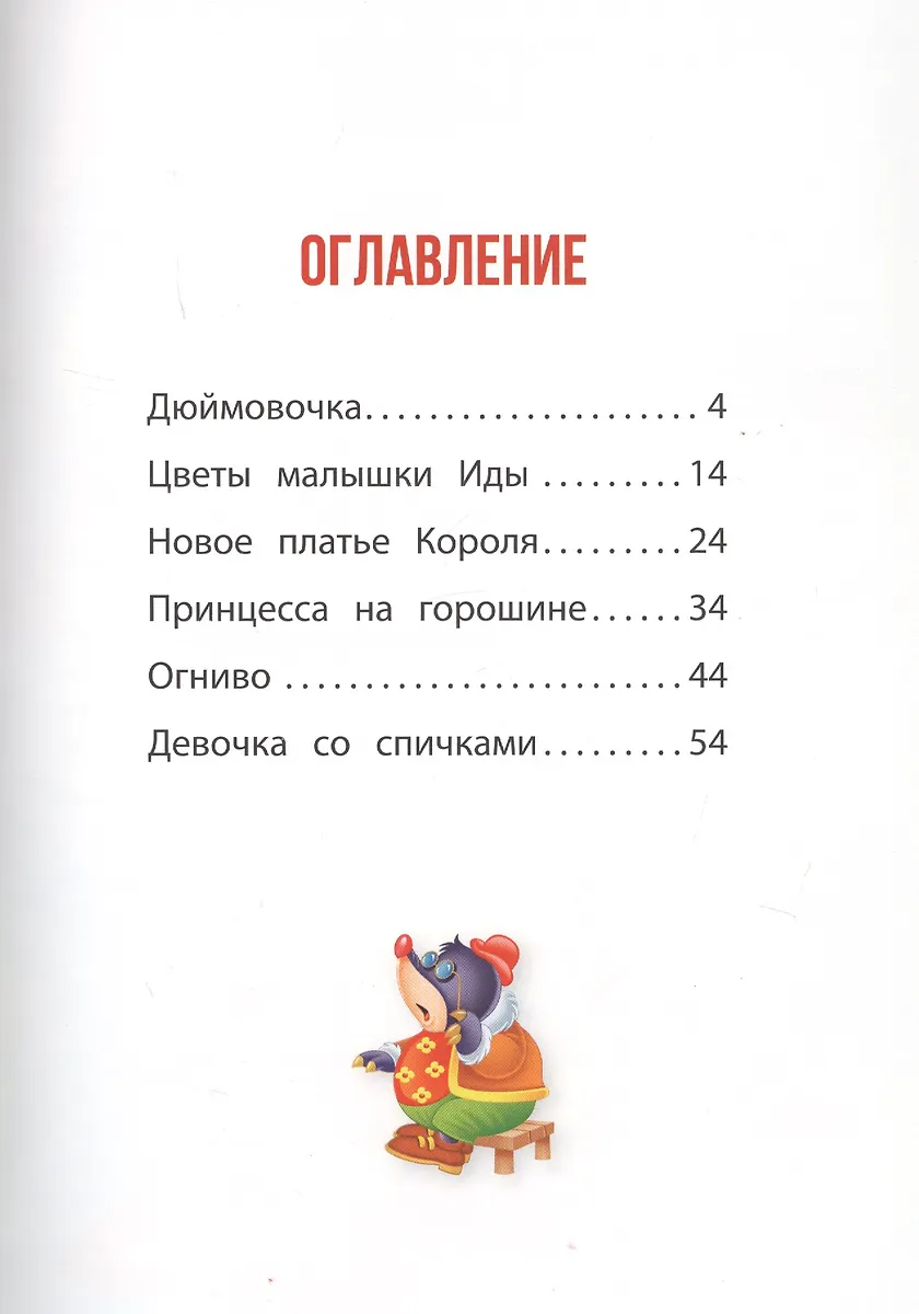 Сказки (Ганс Христиан Андерсен) - купить книгу с доставкой в интернет ...