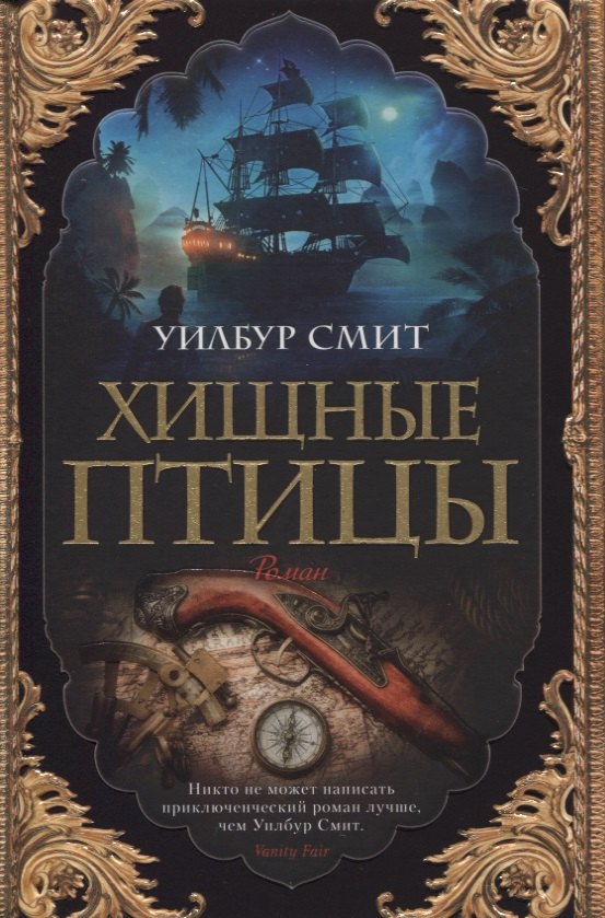 

Хищные птицы