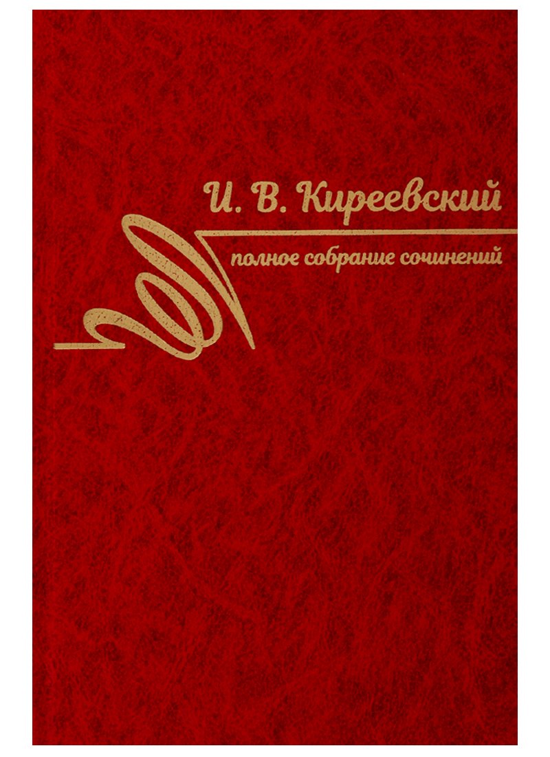 

Полное собрание сочинений. Том II. 1840-1849