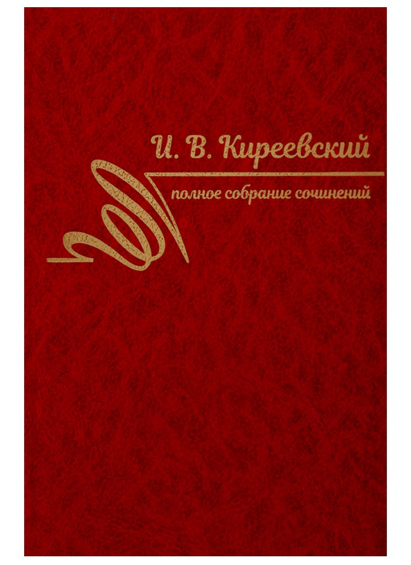 

Полное собрание сочинений. Том III. 1850-1856