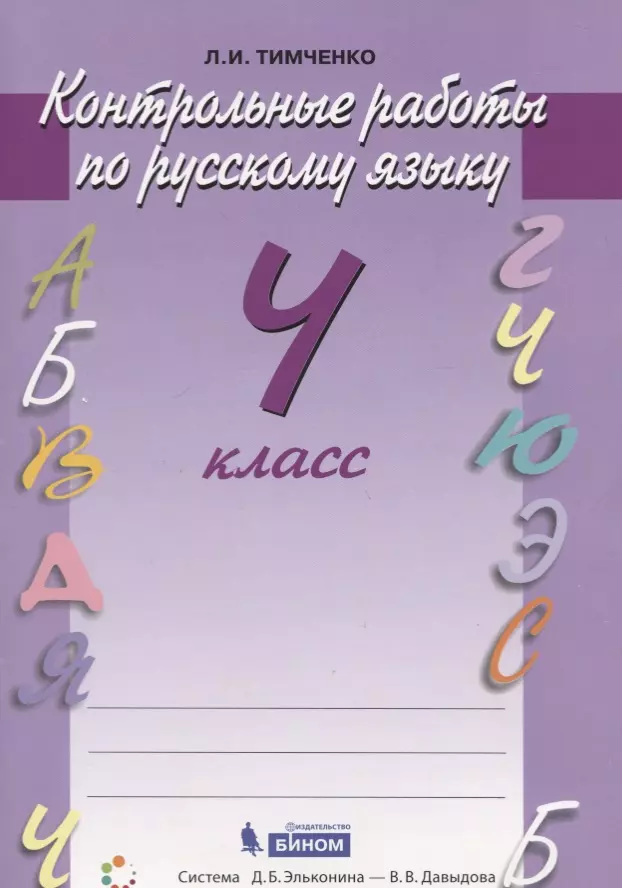 Русский язык 4 класс упражнение 97