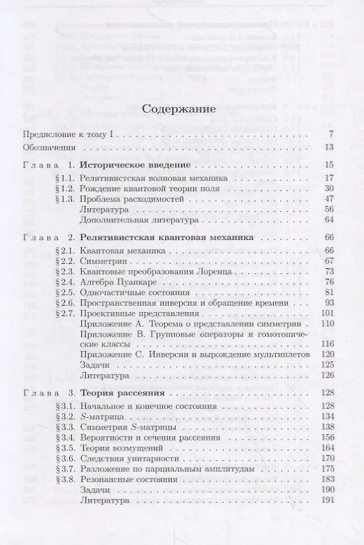 Квантовая теория поля. Том 1 (Стивен Вайнберг) - купить книгу с ...