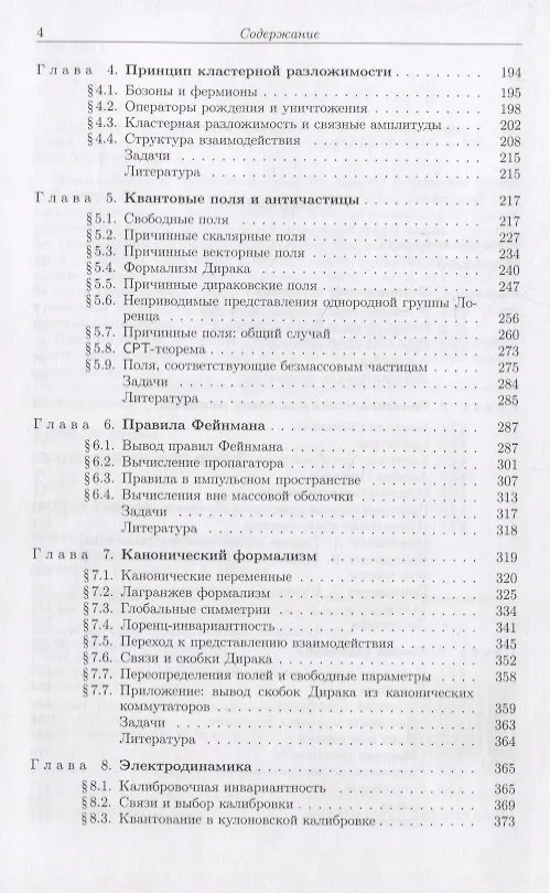 Квантовая теория поля. Том 1 (Стивен Вайнберг) - купить книгу с ...