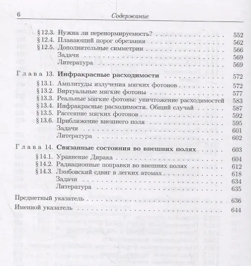 Квантовая теория поля. Том 1 (Стивен Вайнберг) - купить книгу с ...