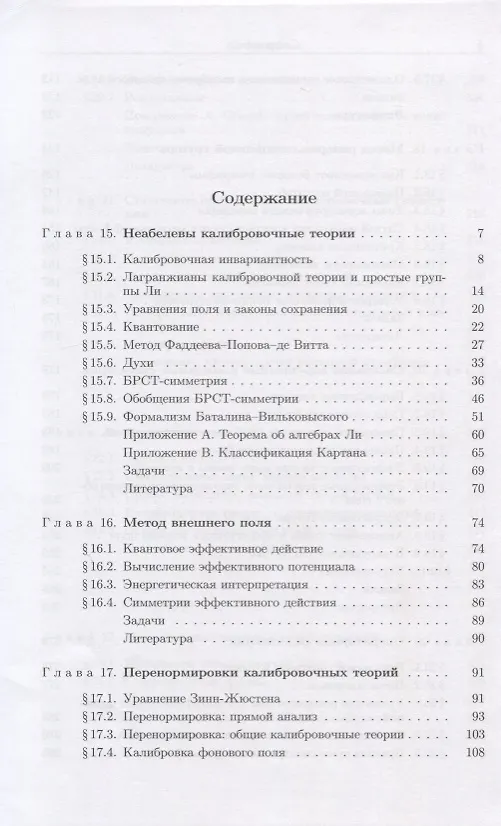 Квантовая теория поля. Современные приложения. Том 2 (Стивен Вайнберг ...