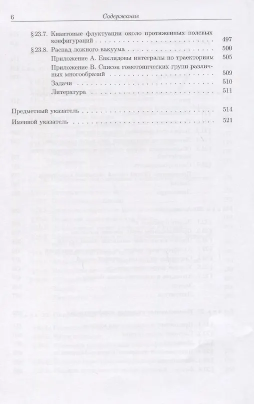 Квантовая теория поля. Современные приложения. Том 2 (Стивен Вайнберг ...
