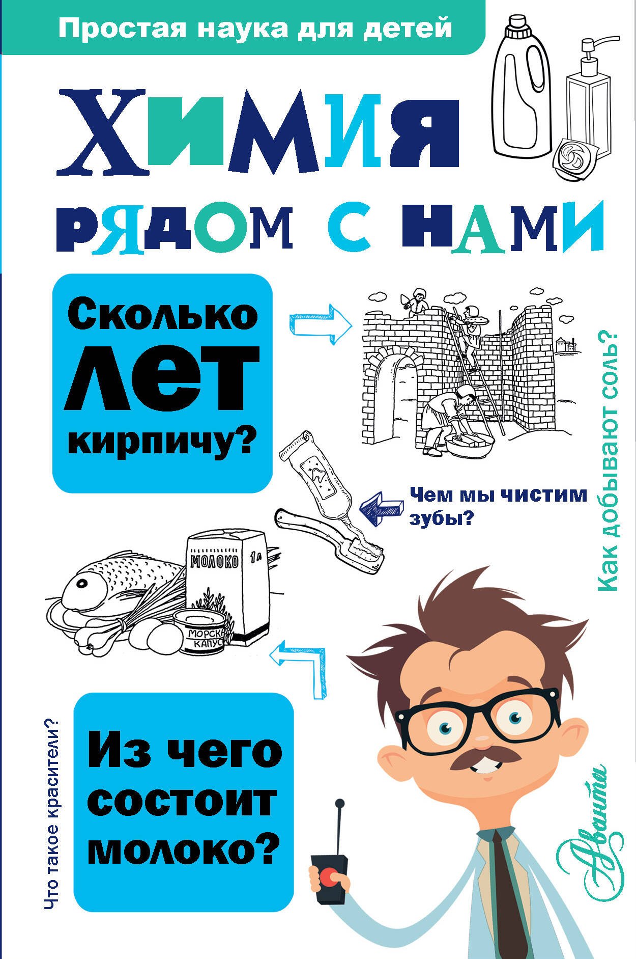 

Химия рядом с нами