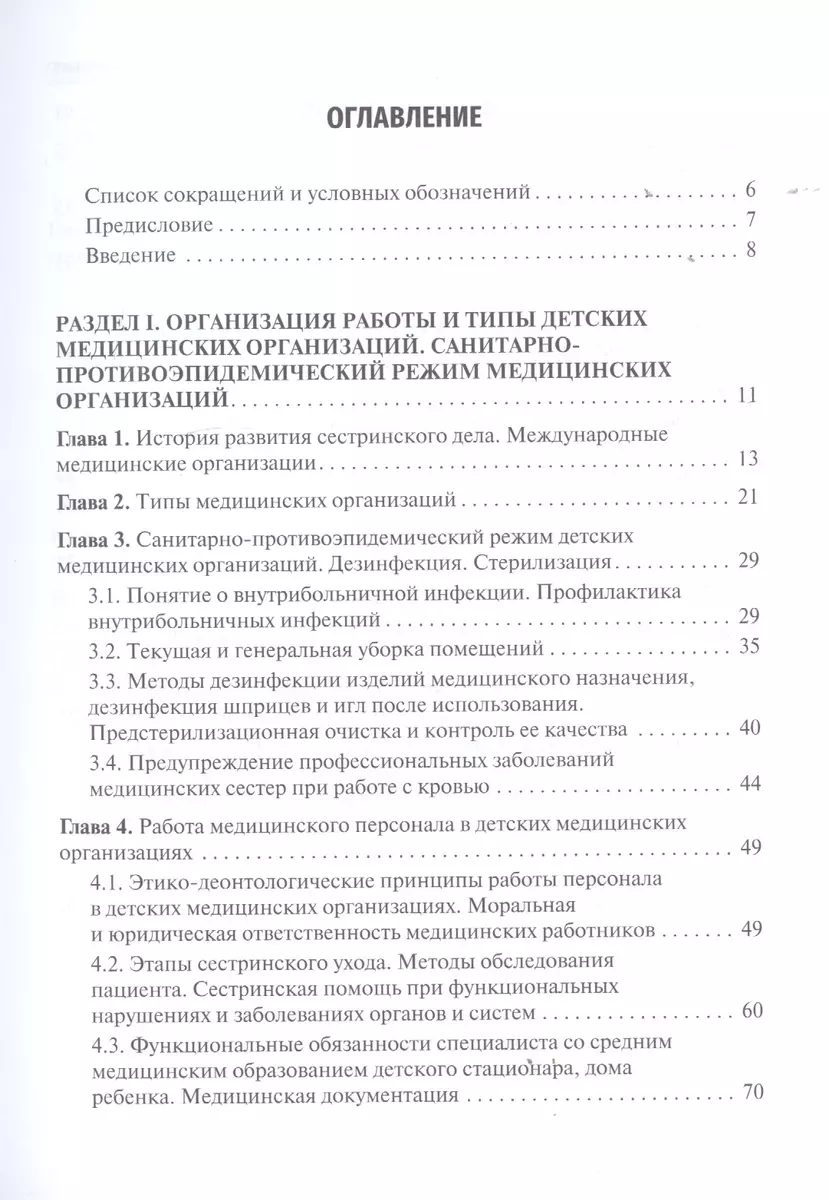 Основы сестринского дела. Учебник (Наталья Зарытовская, Ангелина Калмыкова,  О. Кулешова) - купить книгу с доставкой в интернет-магазине «Читай-город».  ISBN: 978-5-97-045188-5