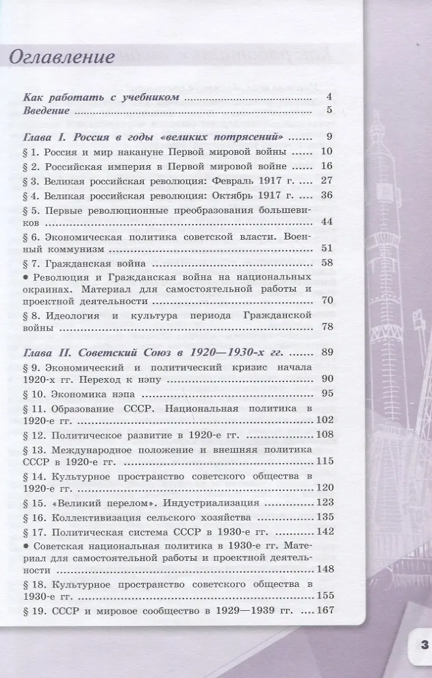 История России. 10 класс. Базовый и углубленный уровни. Учебник. В трех ...