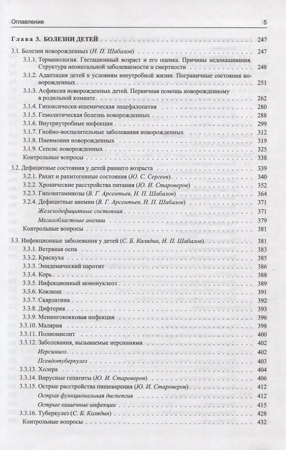Педиатрия (Николай Шабалов) - купить книгу с доставкой в интернет ...