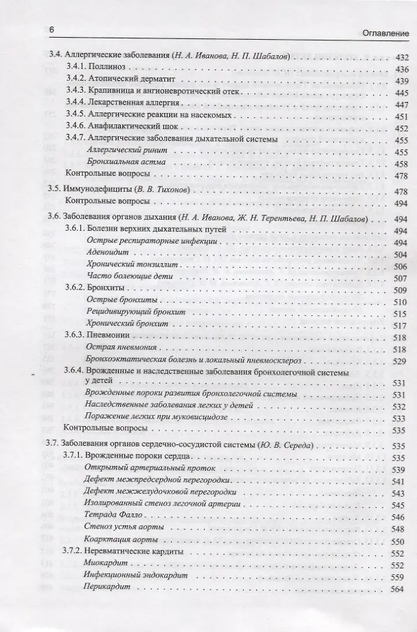 Педиатрия (Николай Шабалов) - купить книгу с доставкой в интернет ...