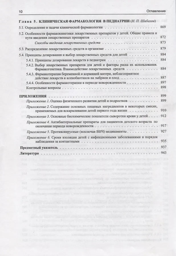 Педиатрия (Николай Шабалов) - купить книгу с доставкой в интернет ...