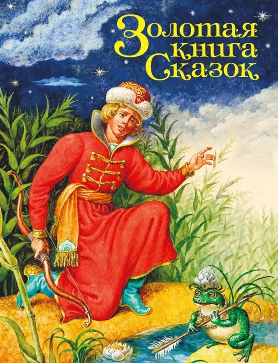 None Золотая книга сказок