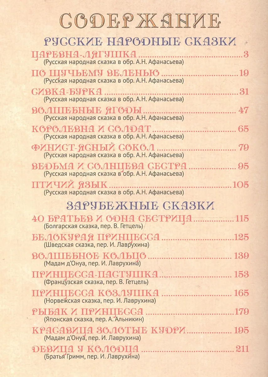 Золотая книга сказок - купить книгу с доставкой в интернет-магазине ...
