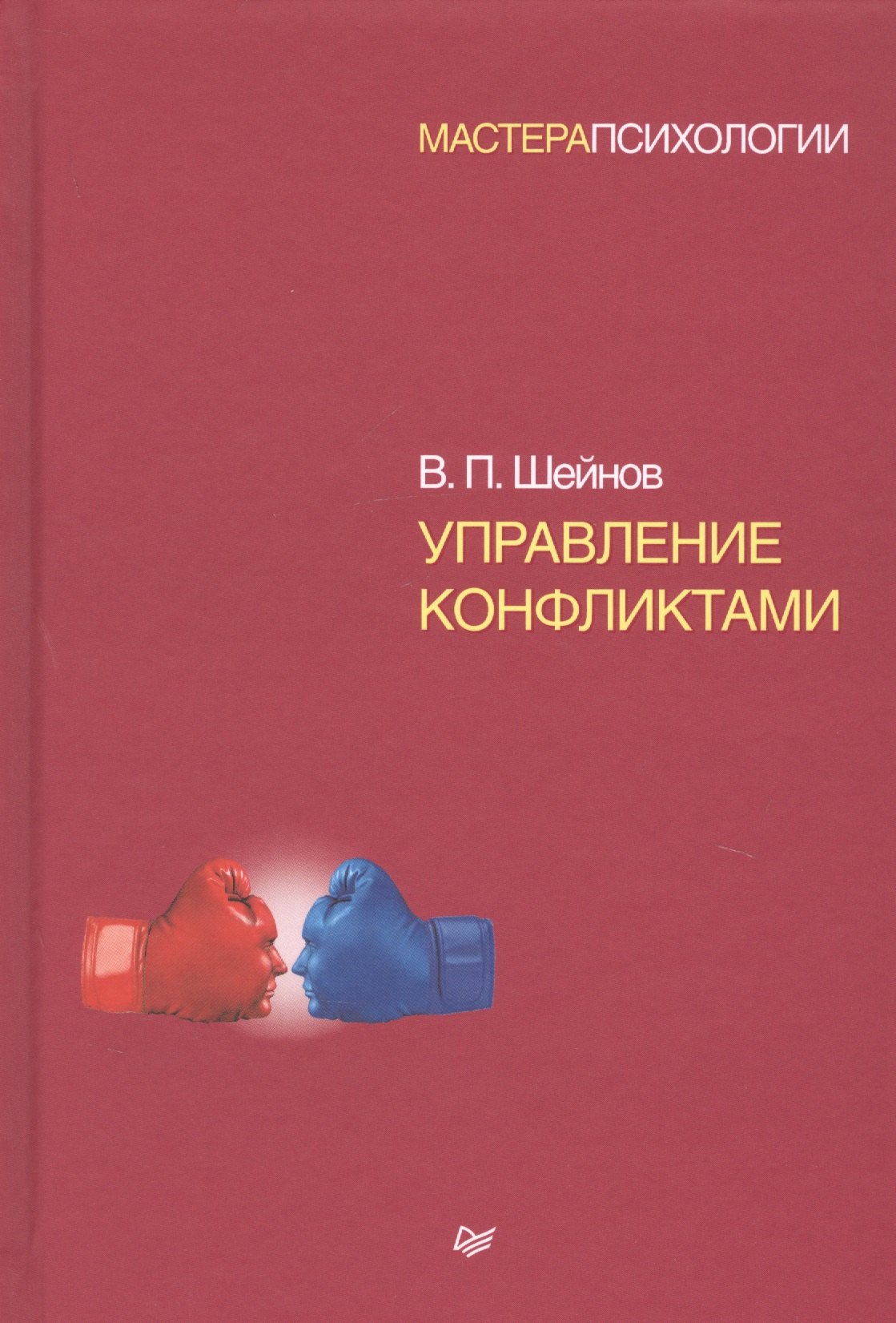 

Управление конфликтами