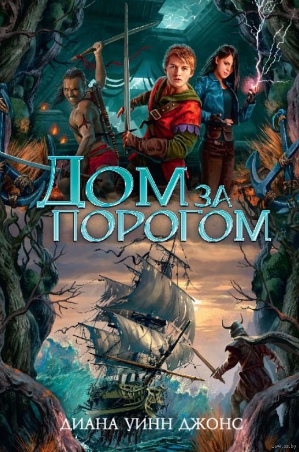 

Дом за порогом. Время призраков