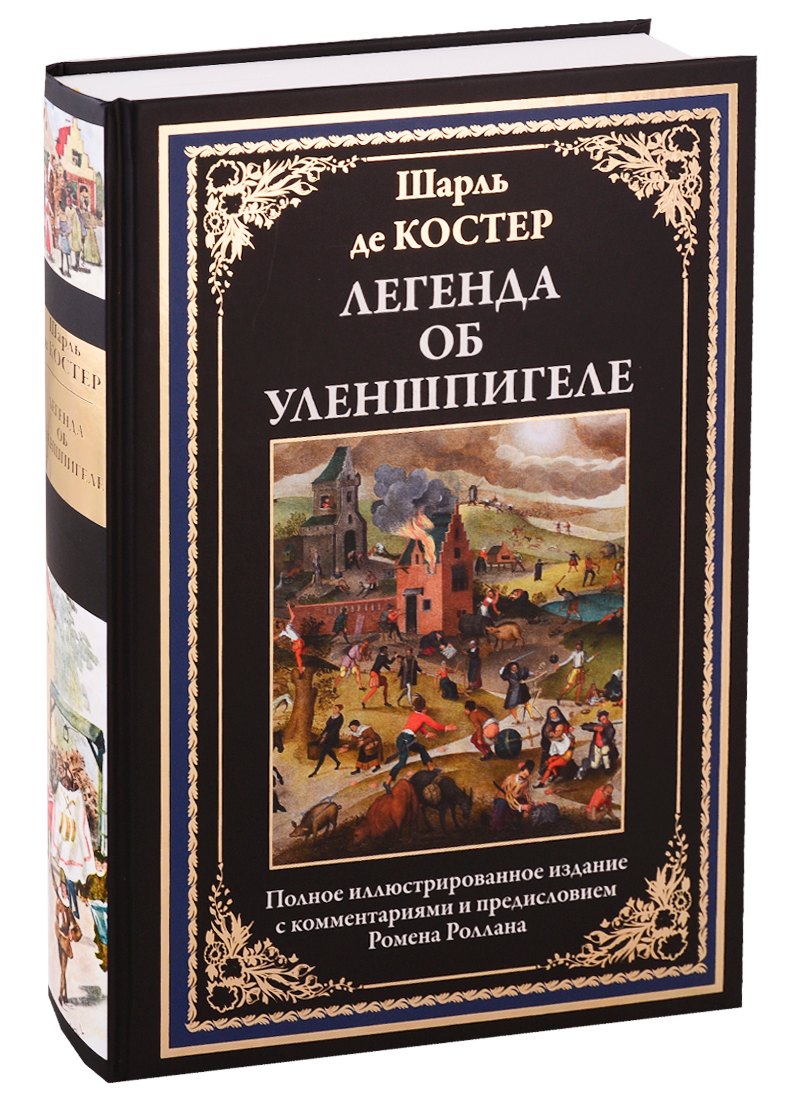 

Легенда об Уленшпигеле