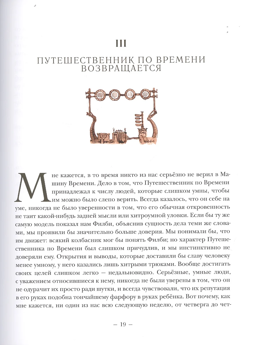 Машина времени. Остров доктора Моро (Герберт Уэллс) - купить книгу с  доставкой в интернет-магазине «Читай-город». ISBN: 978-5-43-350725-8