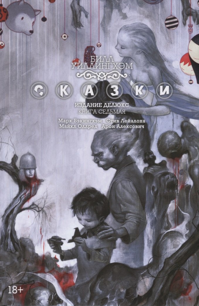 

Сказки. Книга 7