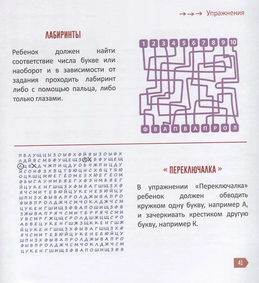 Скорочтение Для Детей. Как Научить Ребенка Быстро Читать И.