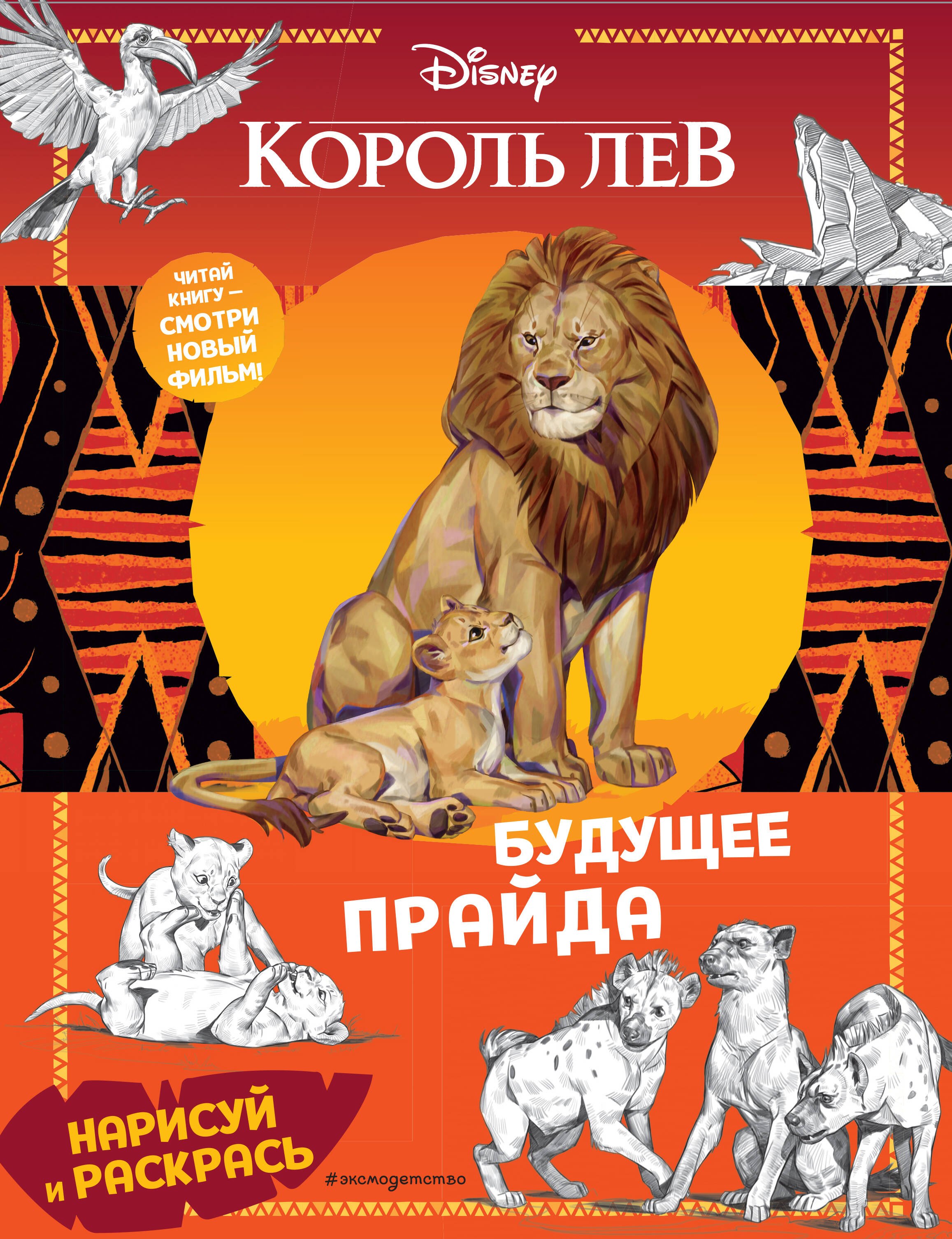 

Будущее прайда