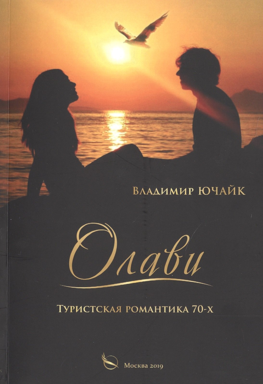 Олави: Туристическая романтика 70-х олави туристическая романтика 70 х