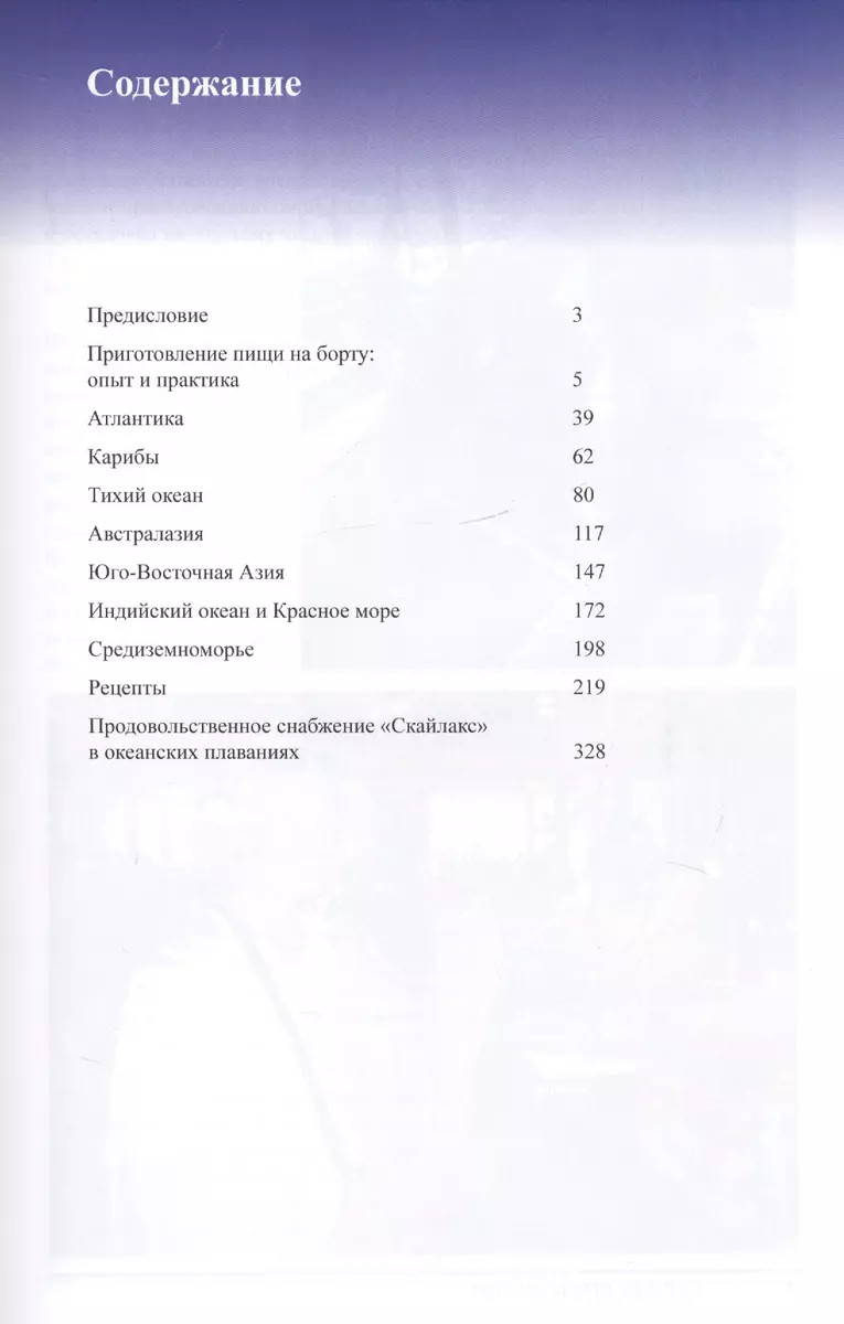 Гурман под парусом. Странствуя по миру в поисках новых кулинарных рецептов  - купить книгу с доставкой в интернет-магазине «Читай-город». ISBN:  978-5-90-544505-7