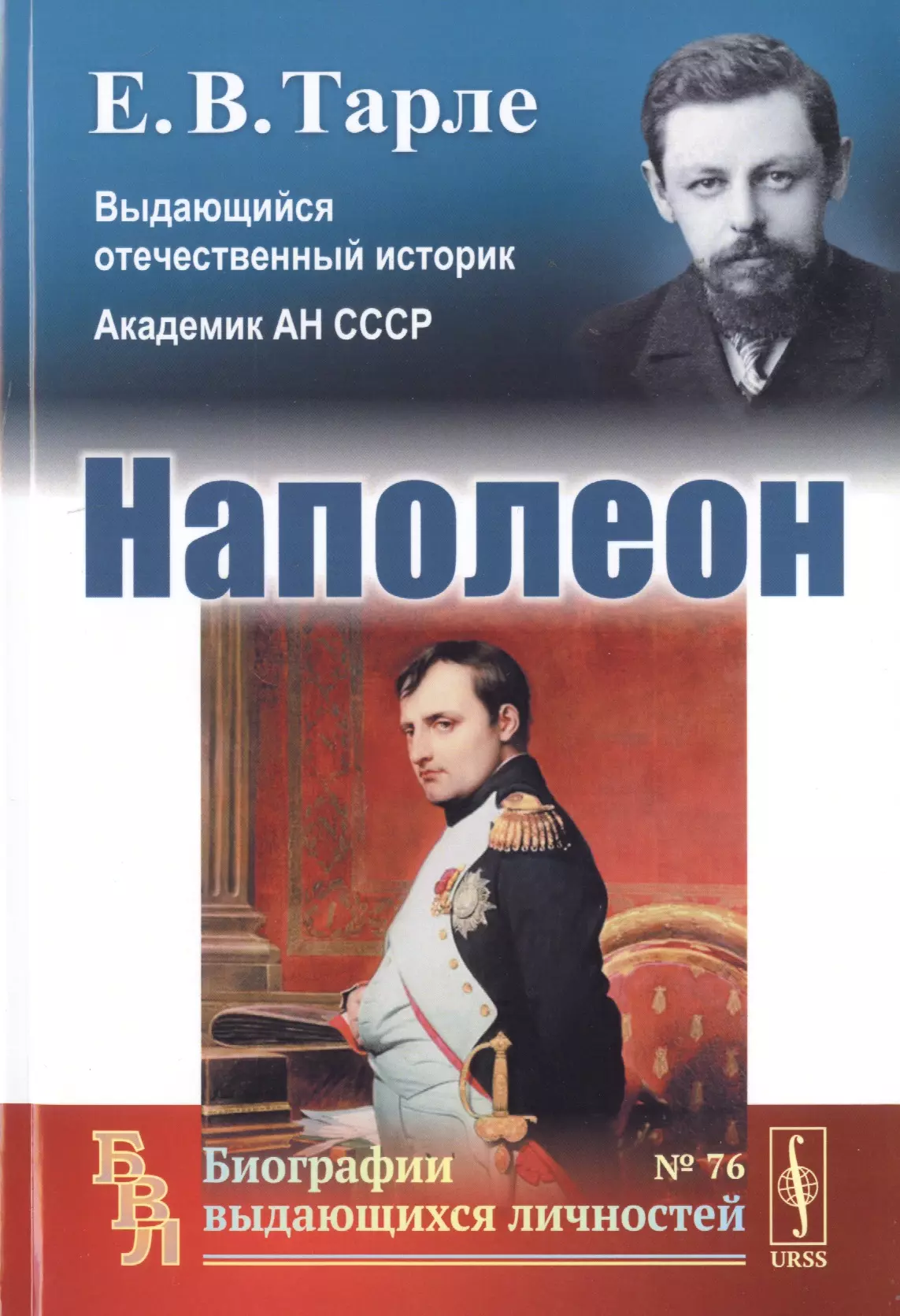 Е Тарле Книги Купить