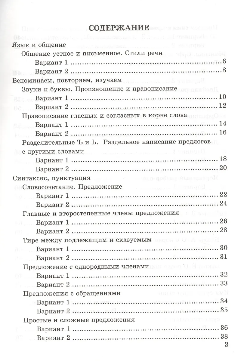 Самостоятельные работы по русскому языку. 5 класс. К учебнику Т.А ...