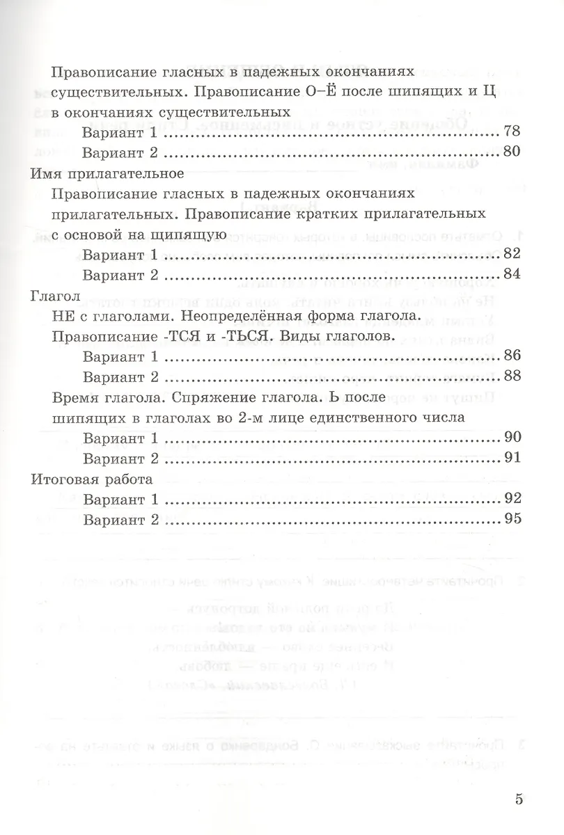 Самостоятельные работы по русскому языку. 5 класс. К учебнику Т.А ...