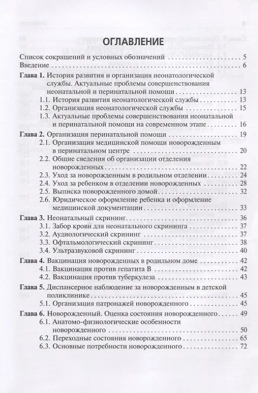 Сестринский уход за здоровым новорожденным. Учебник для медицинских ...