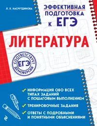 Книги из серии «Эффективная подготовка к ЕГЭ (обложка)» | Купить в  интернет-магазине «Читай-Город»