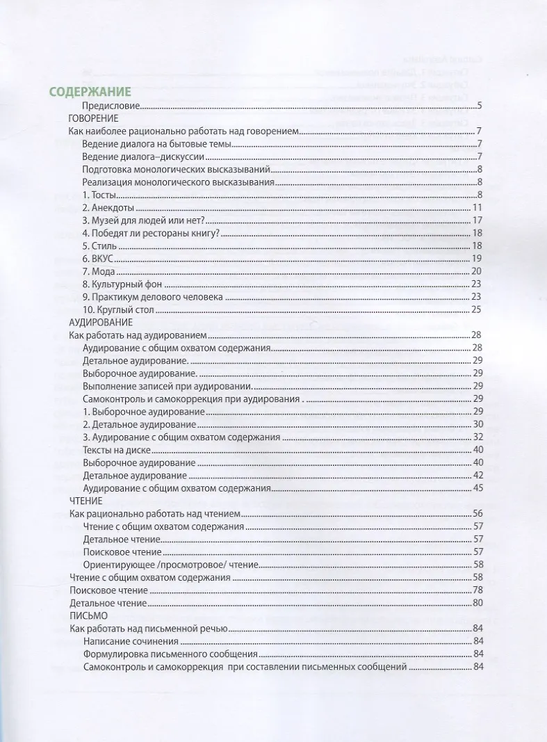 Только по-русски. Учебное пособие по русскому языку как иностранному ...