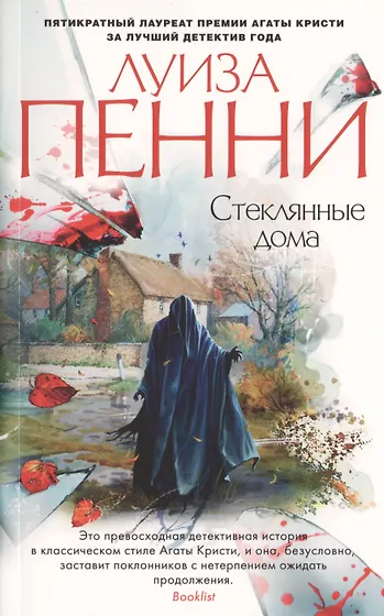 Пенни Луиза | Купить книги автора в интернет-магазине «Читай-город»