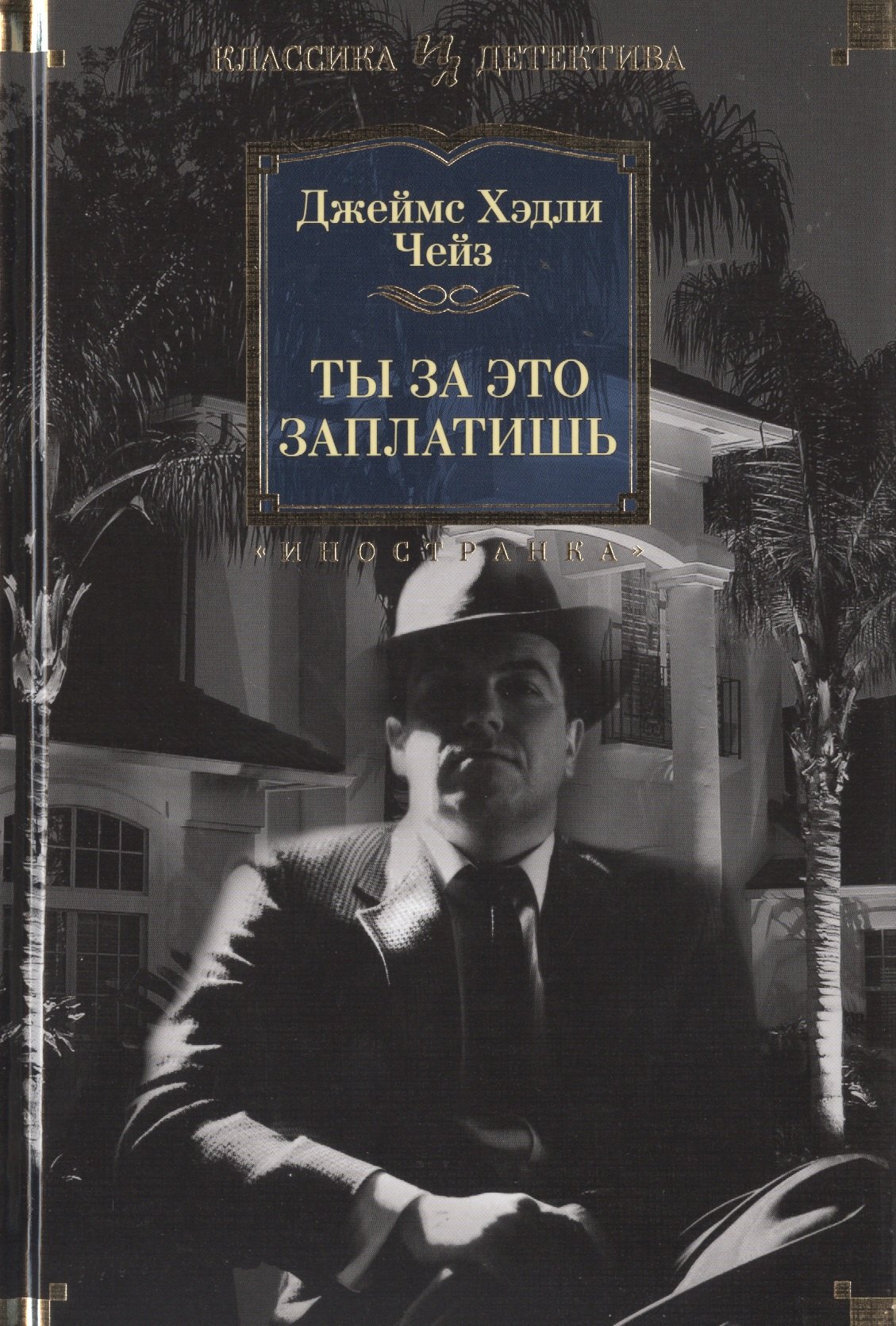 

Ты за это заплатишь