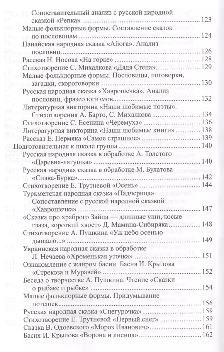 Ознакомление дошкольников с литературой и развитие речи. Занятия, игры,  мониторинг, методические рекомендации (Оксана Ушакова) - купить книгу с  доставкой в интернет-магазине «Читай-город». ISBN: 978-5-99-492006-0