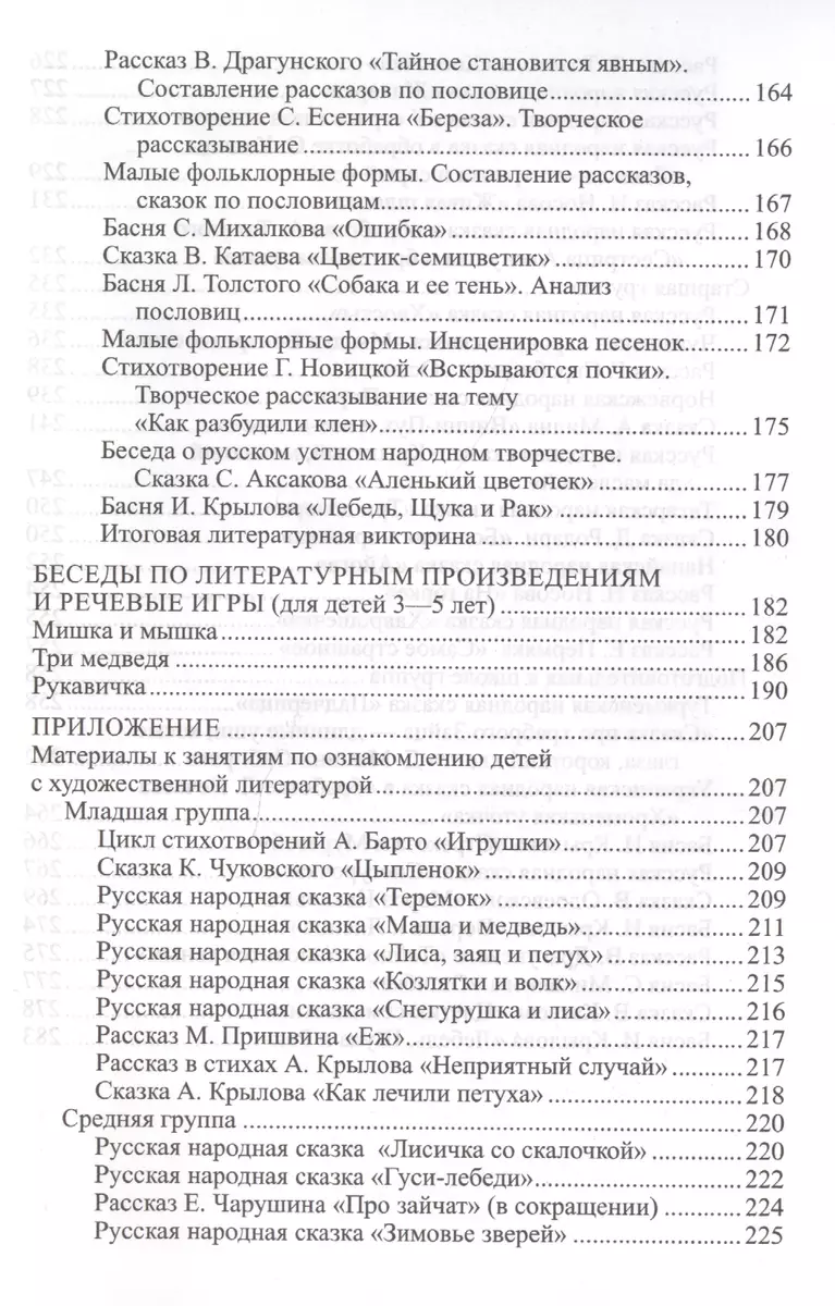 Ознакомление дошкольников с литературой и развитие речи. Занятия, игры,  мониторинг, методические рекомендации (Оксана Ушакова) - купить книгу с  доставкой в интернет-магазине «Читай-город». ISBN: 978-5-99-492006-0