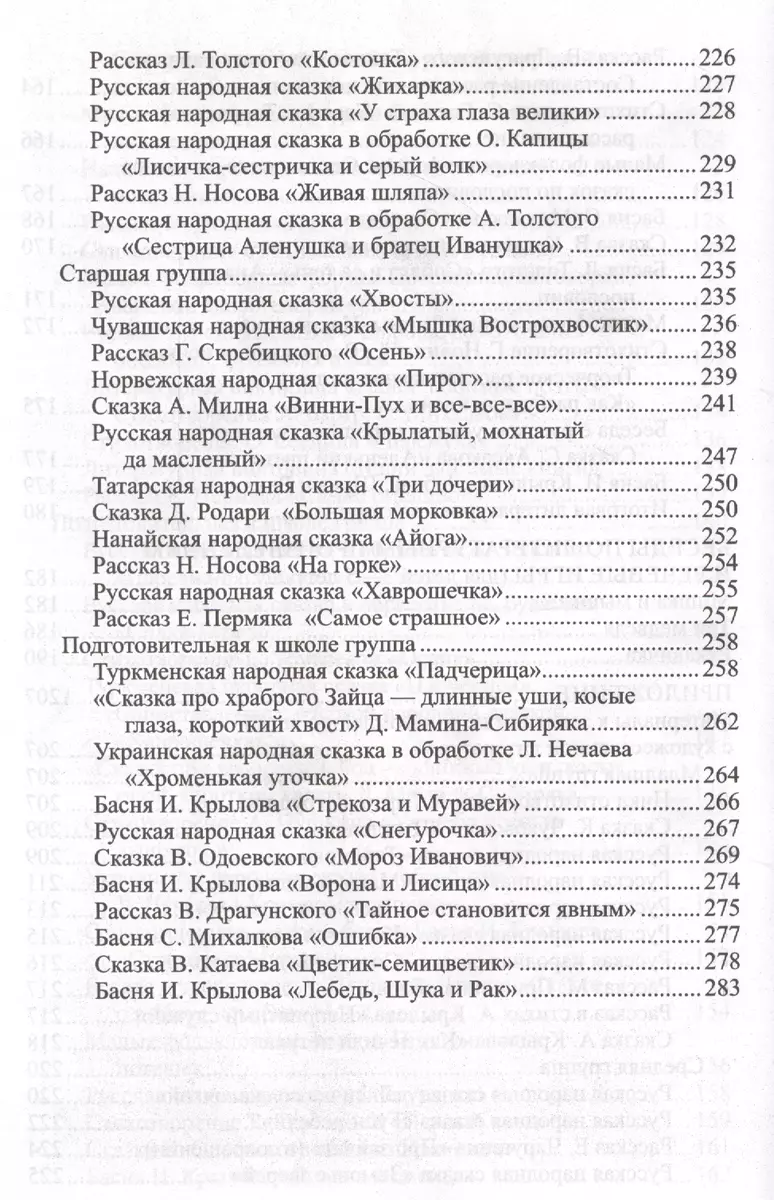 Ознакомление дошкольников с литературой и развитие речи. Занятия, игры,  мониторинг, методические рекомендации (Оксана Ушакова) - купить книгу с  доставкой в интернет-магазине «Читай-город». ISBN: 978-5-99-492006-0