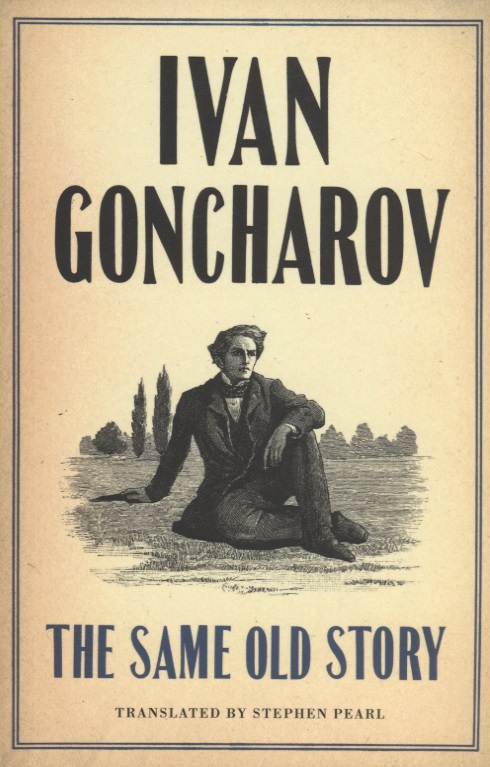 Goncharov Ivan Aleksandrovich, Гончаров Иван Александрович The Same Old Story goncharov