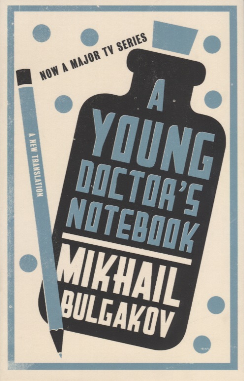 Булгаков Михаил Афанасьевич A Young Doctors Notebook