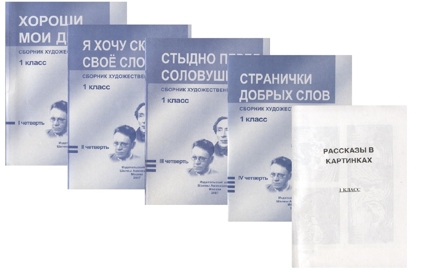 

Сборник худож. Текстов 1 кл. 1 четв. 2 четв. 3 четв. 4 четв. Хороши мои дела… 4тт (компл. 4 кн.) (+ расск. В карт.) (м) (упаковка)