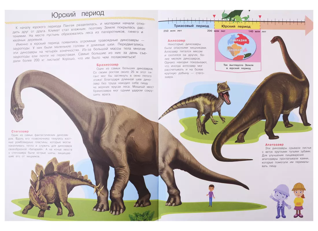 Мой первый атлас. Динозавры - купить книгу с доставкой в интернет-магазине  «Читай-город». ISBN: 978-5-46-504125-6