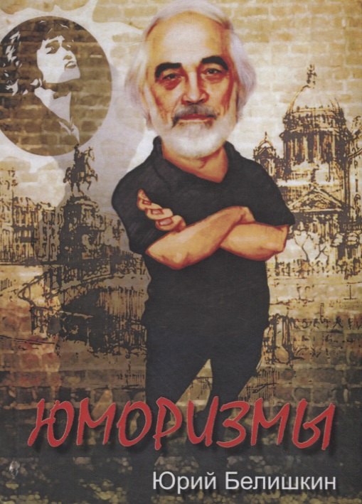 

Юморизмы