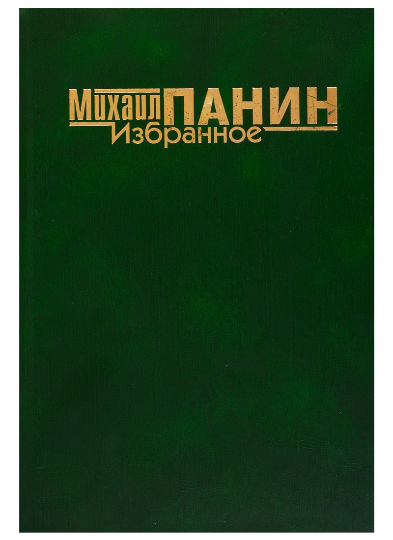 

Избранное