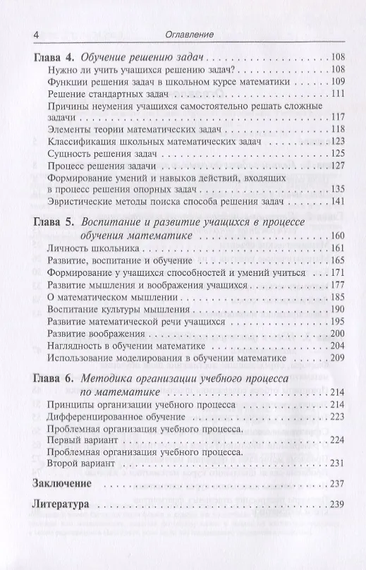 Теоретические основы методики обучения математике (мППТОМат/№3) (4,5 ...
